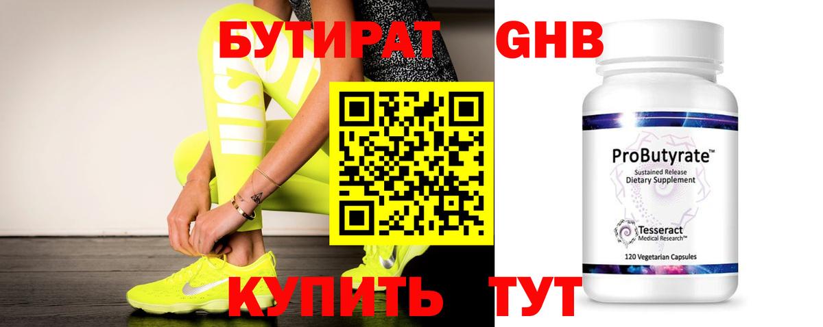 Коркино  Бутират  Вход с VPN  БУТИРАТ 99% 