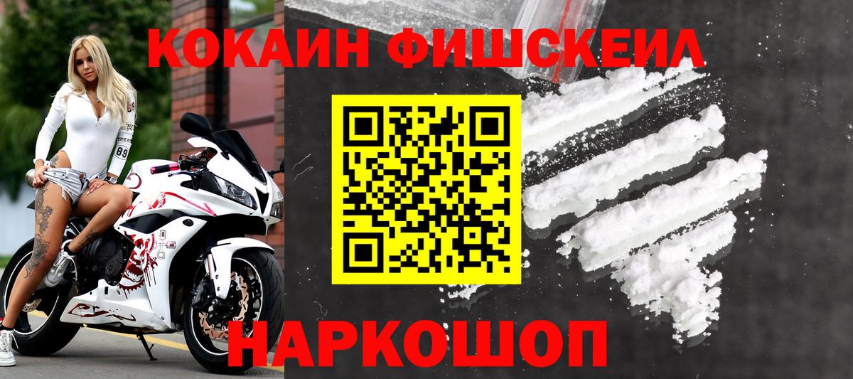 COCAIN Fish Scale  Вход с VPN  COCAIN FishScale  Коркино 