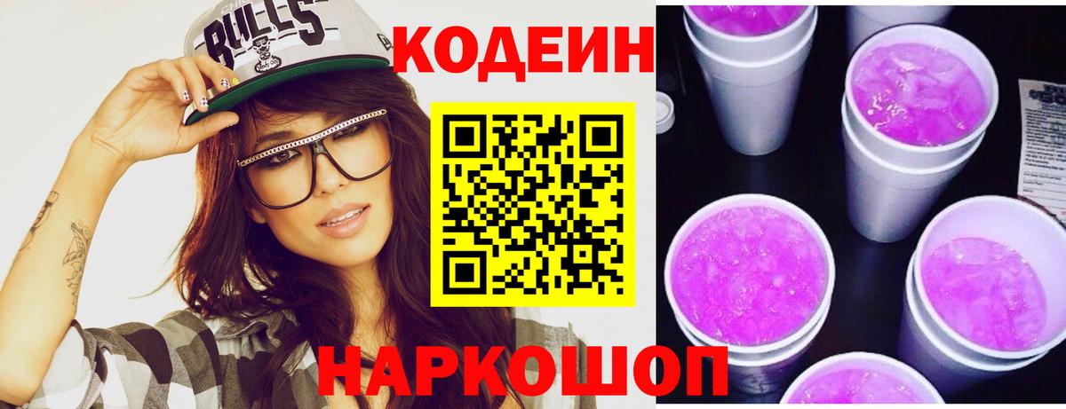 Коркино  Кодеиновый сироп Lean Purple Drank  Codein напиток Lean (лин)  Вход с VPN 