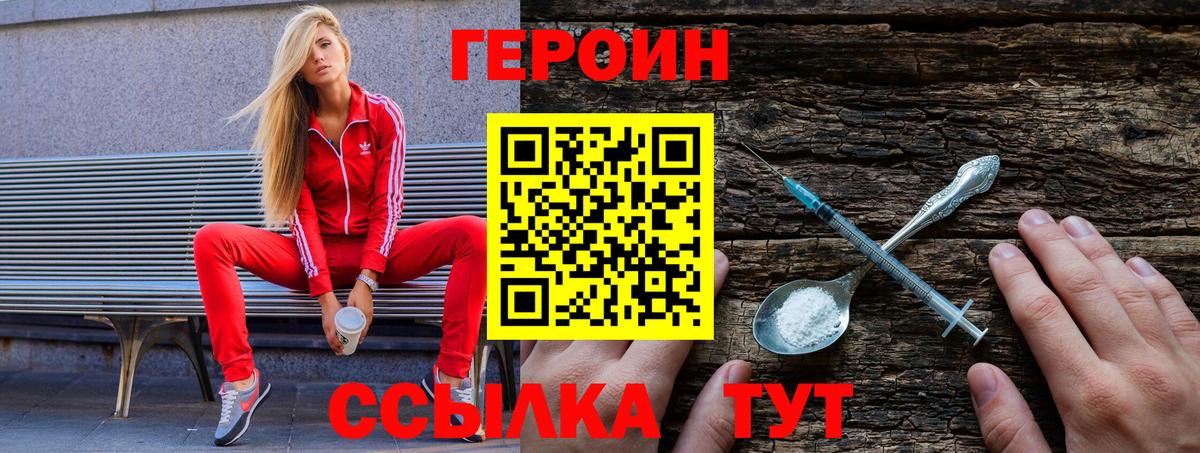 ГЕРОИН гречка Коркино